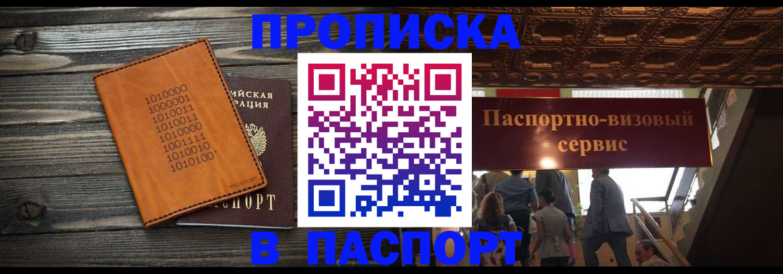 прописка 2025 в Ярославле